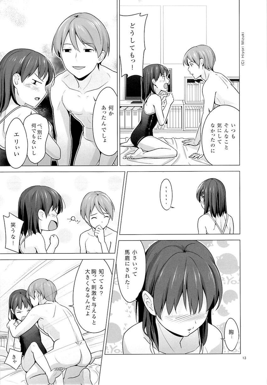 スクミズシンドローム : 014