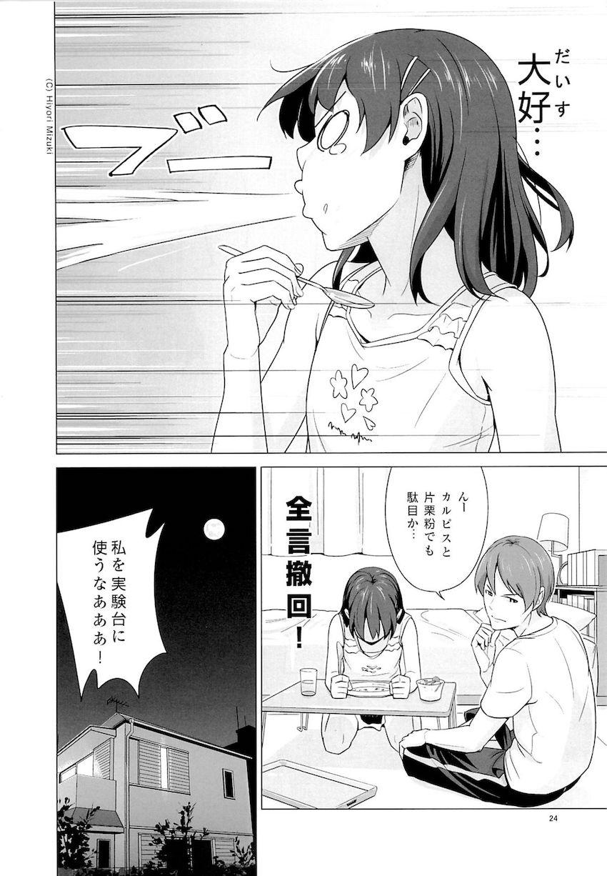 スクミズシンドローム : 025