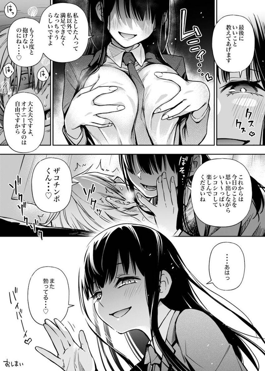 委員長は堕とせない : 012