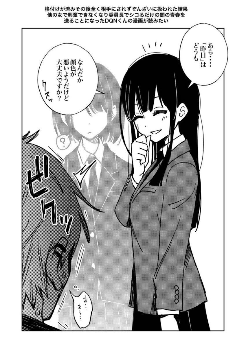 委員長は堕とせない : 013