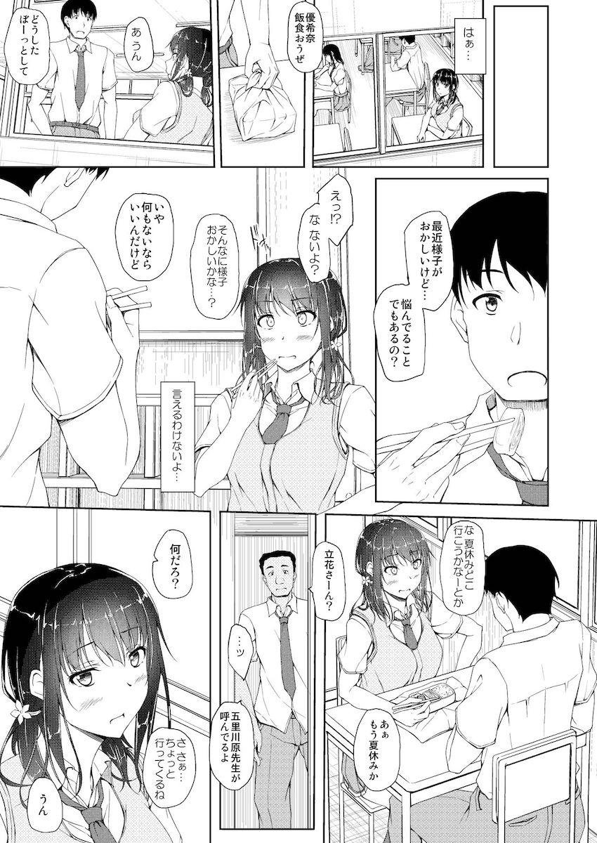 立花優希奈援交日誌4「彼が知らない本当の私…」 : 002