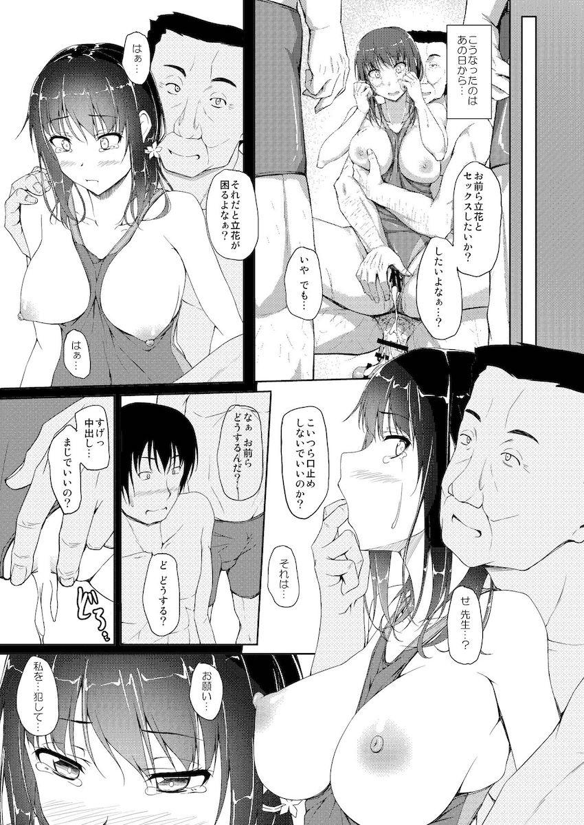 立花優希奈援交日誌4「彼が知らない本当の私…」 : 004