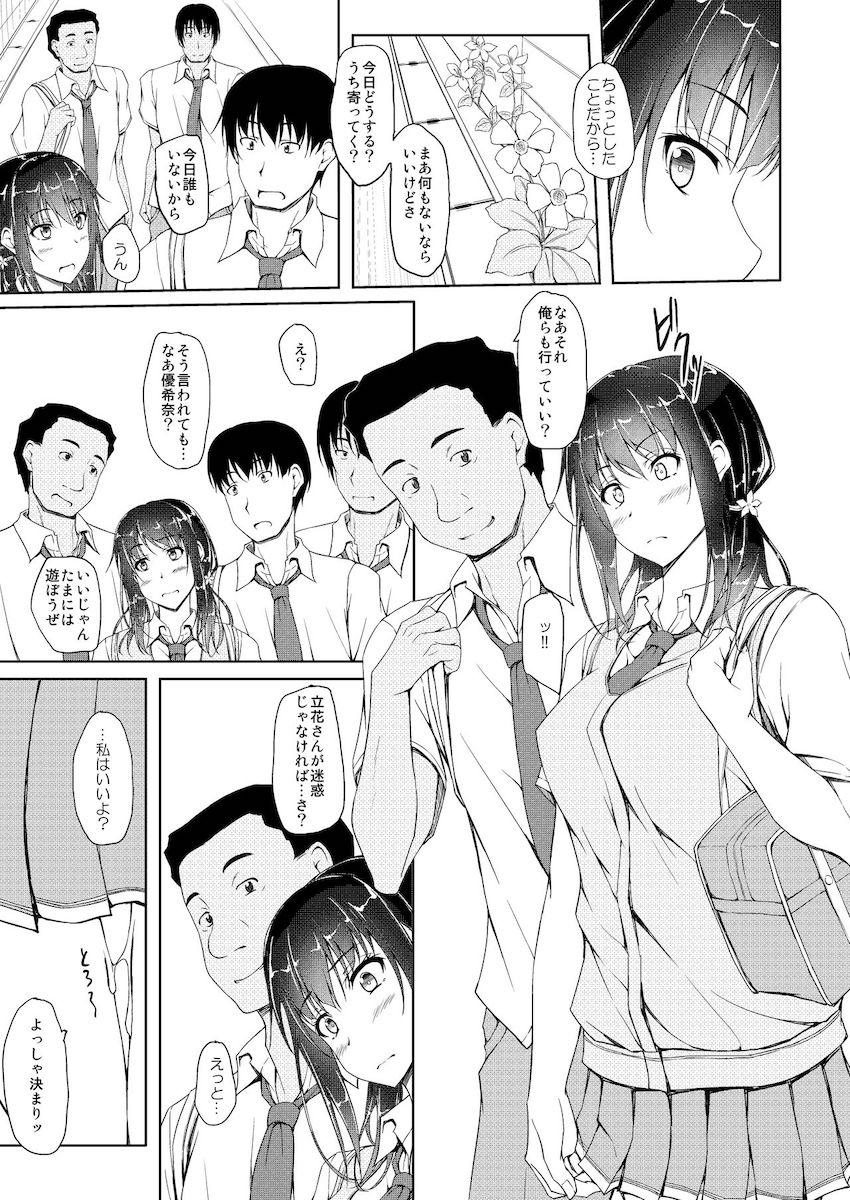 立花優希奈援交日誌4「彼が知らない本当の私…」 : 010