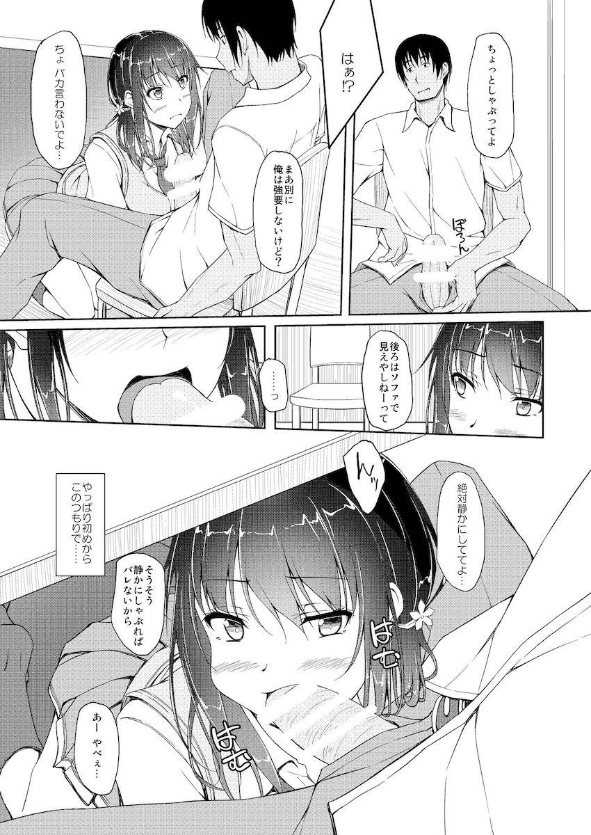立花優希奈援交日誌4「彼が知らない本当の私…」 : 012