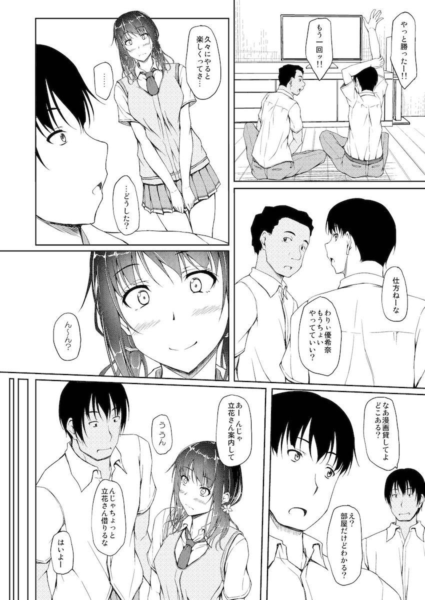 立花優希奈援交日誌4「彼が知らない本当の私…」 : 015