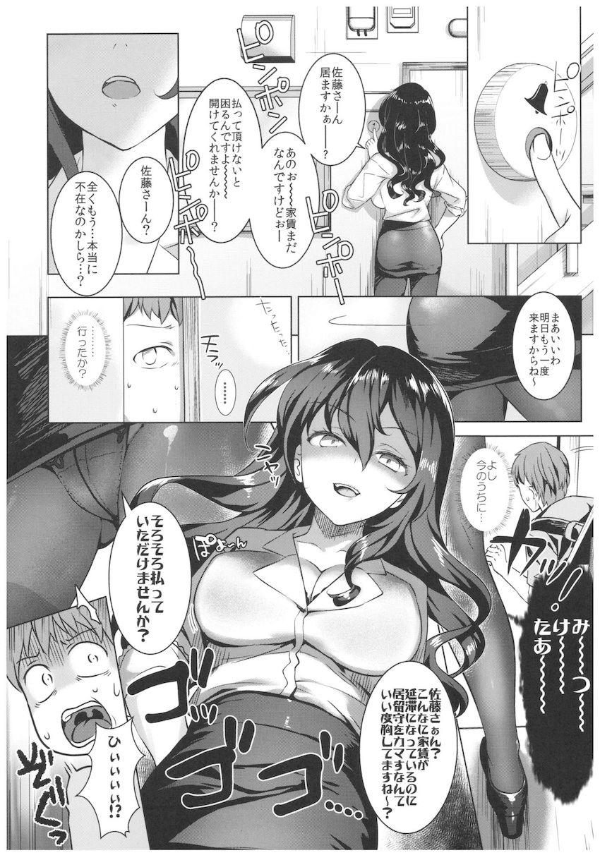 取り立て上手な大家さん : 002