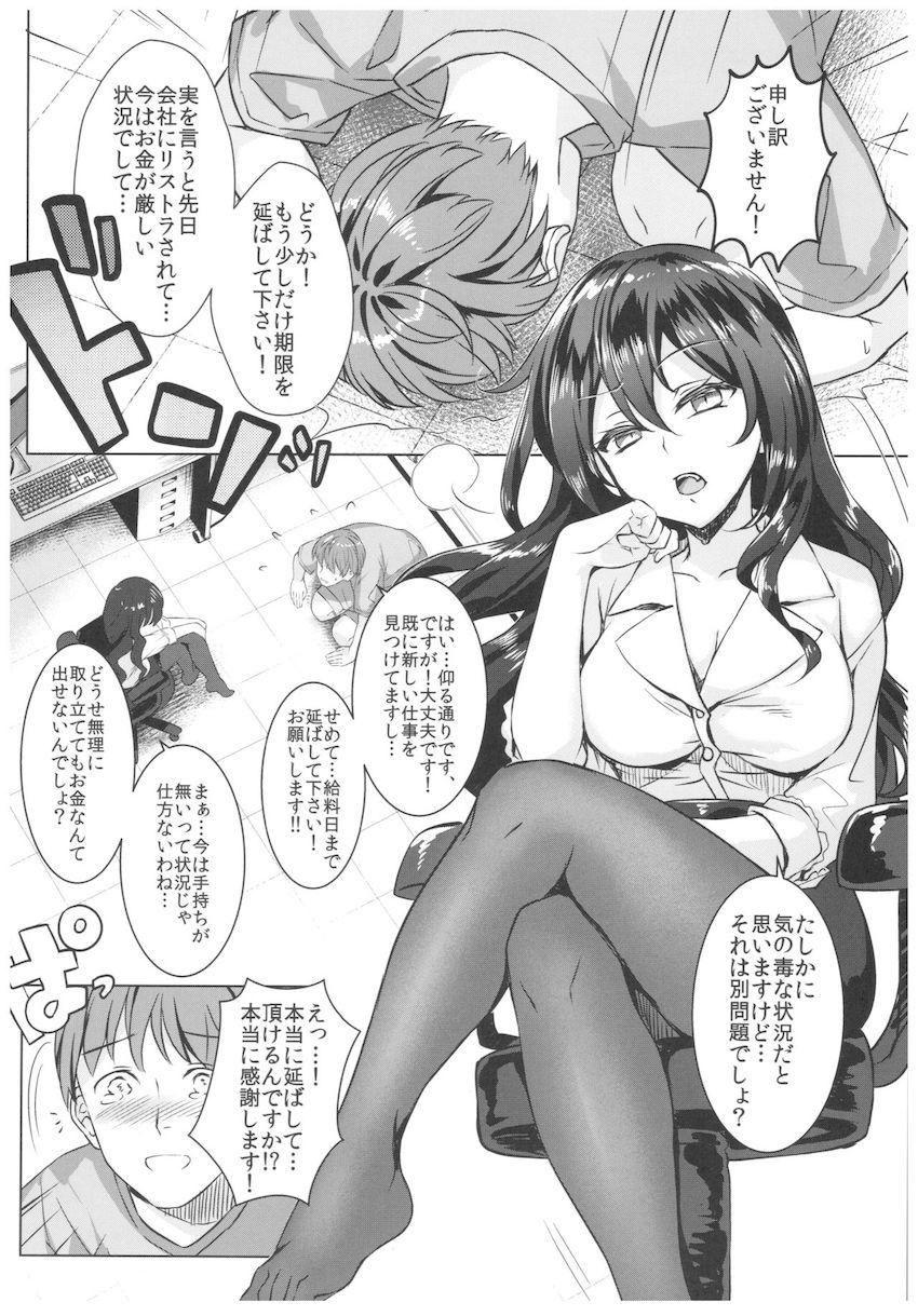 取り立て上手な大家さん : 003