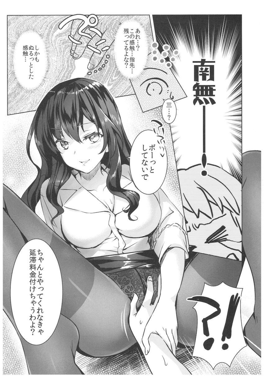 取り立て上手な大家さん : 005
