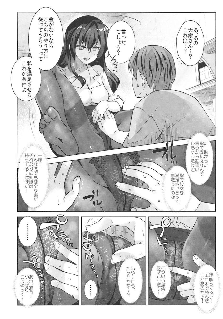 取り立て上手な大家さん : 006