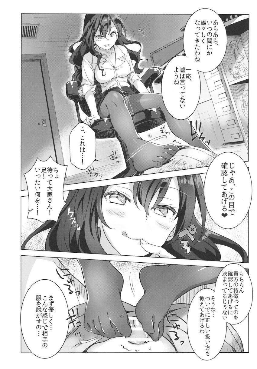 取り立て上手な大家さん : 008