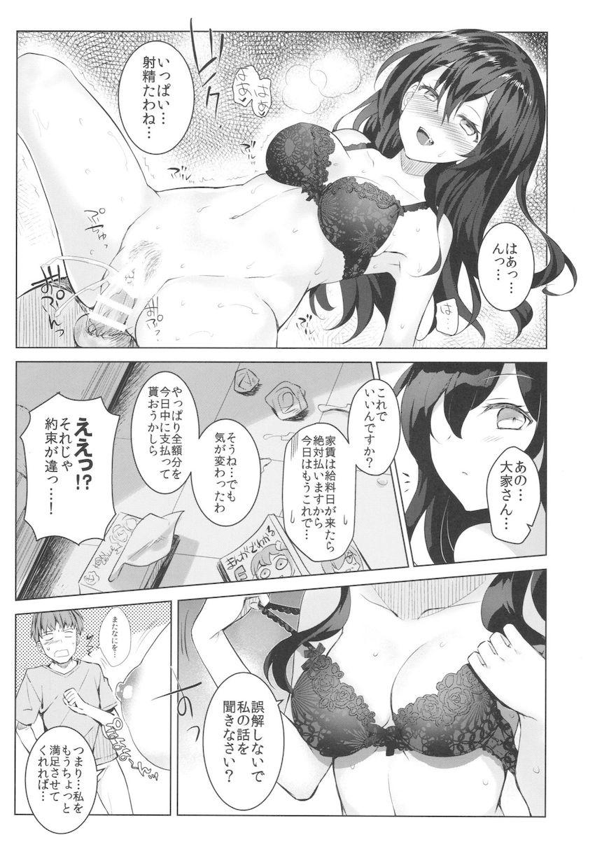 取り立て上手な大家さん : 015