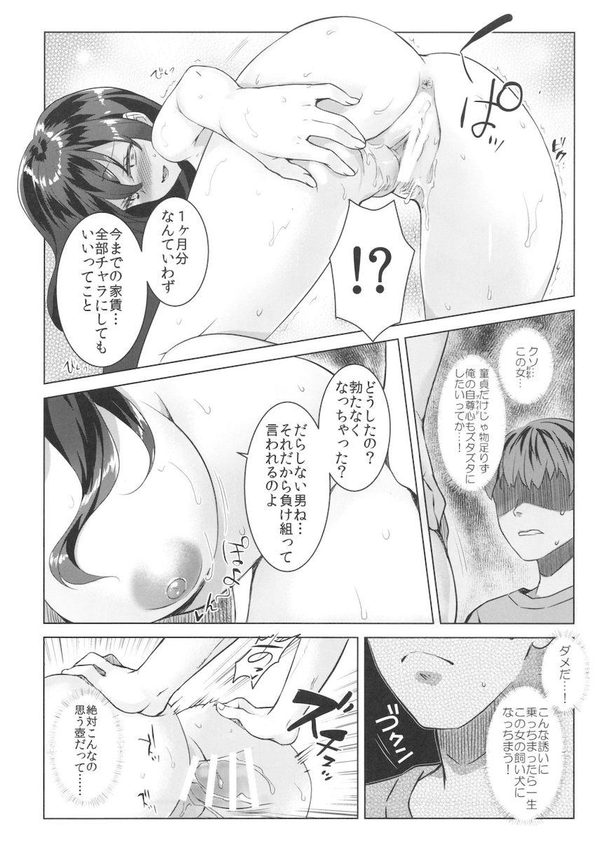 取り立て上手な大家さん : 016