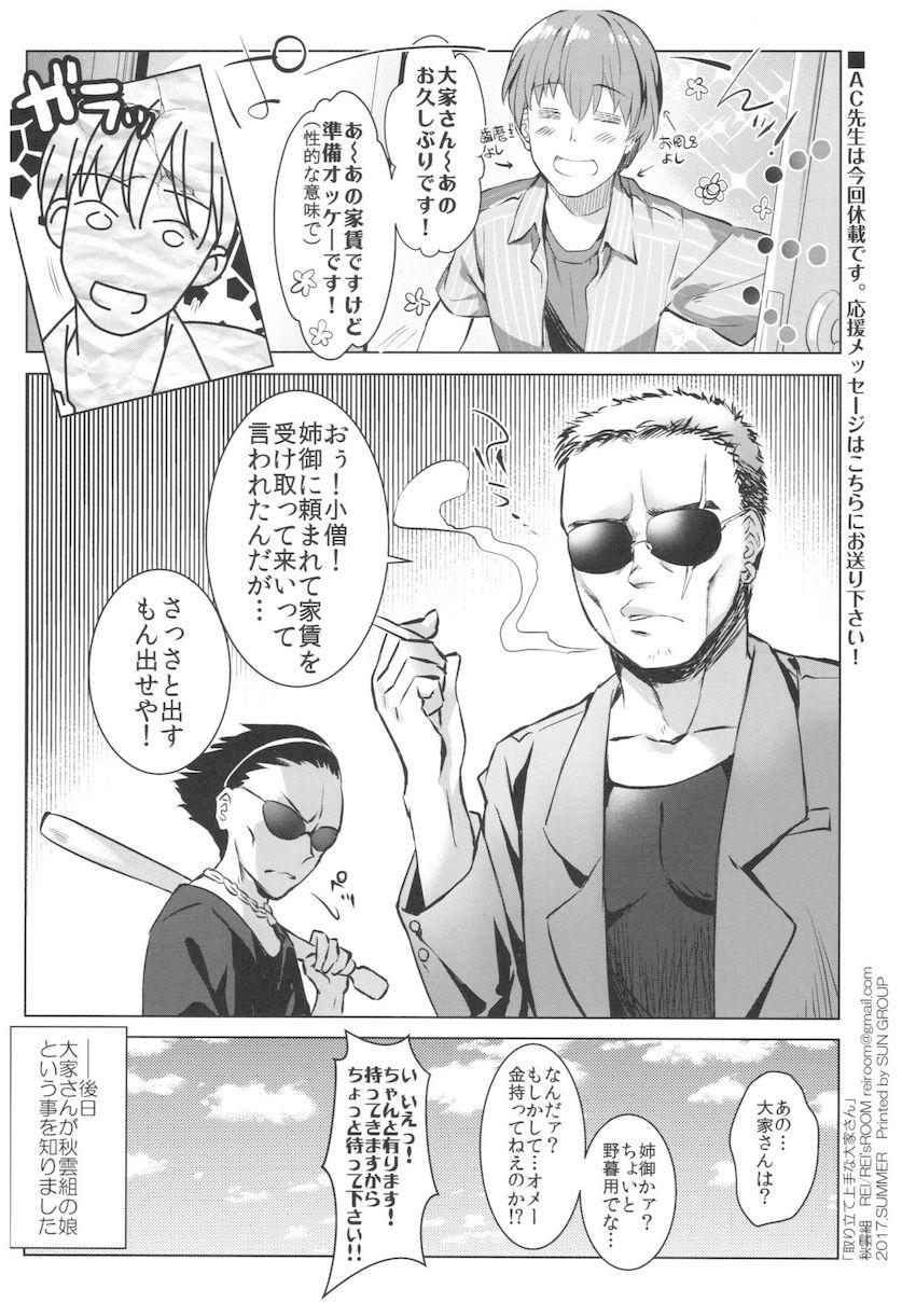 取り立て上手な大家さん : 021
