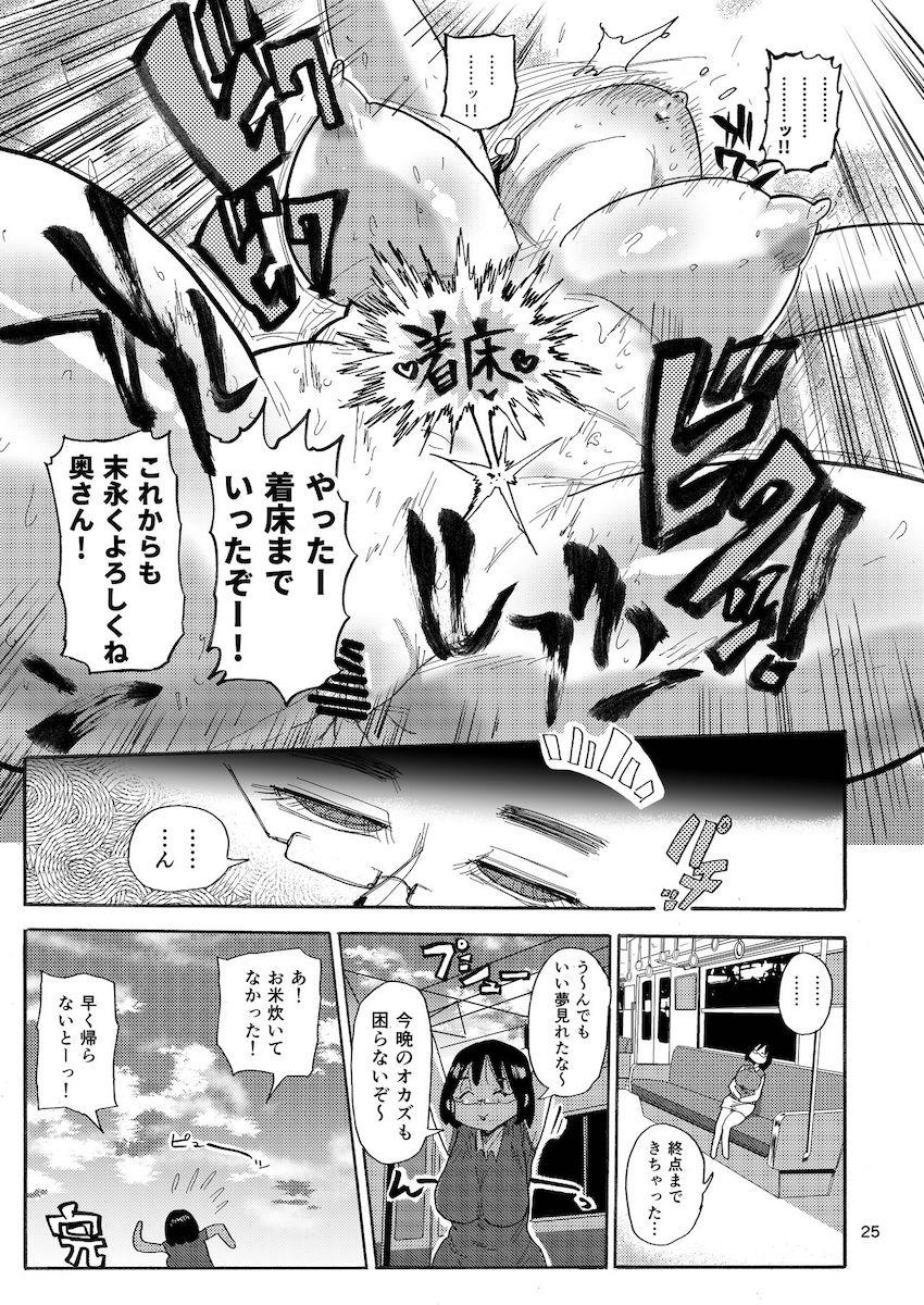 ドリームズアンドリアリティーな人妻 : 024