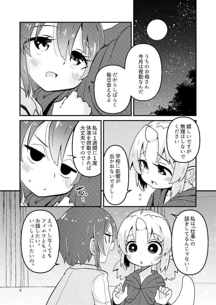 触手売りのフィエラ2 : 005