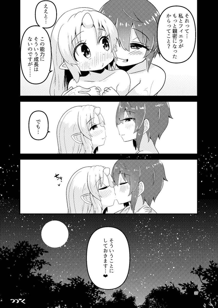 触手売りのフィエラ2 : 036