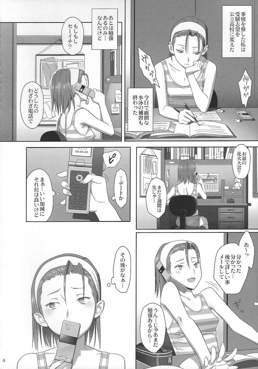 夏期補習2 : 003