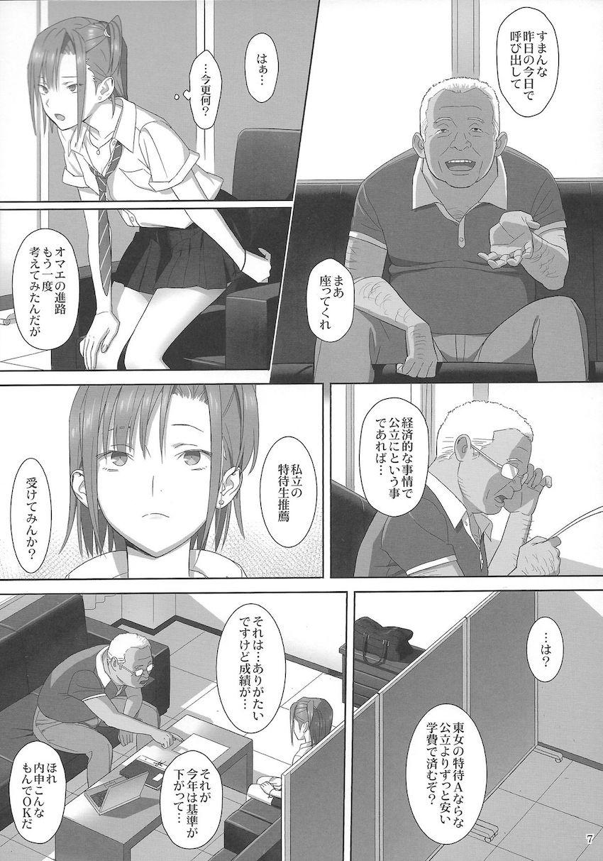 夏期補習2 : 006