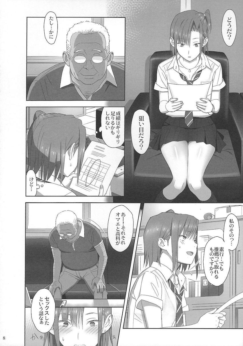 夏期補習2 : 007