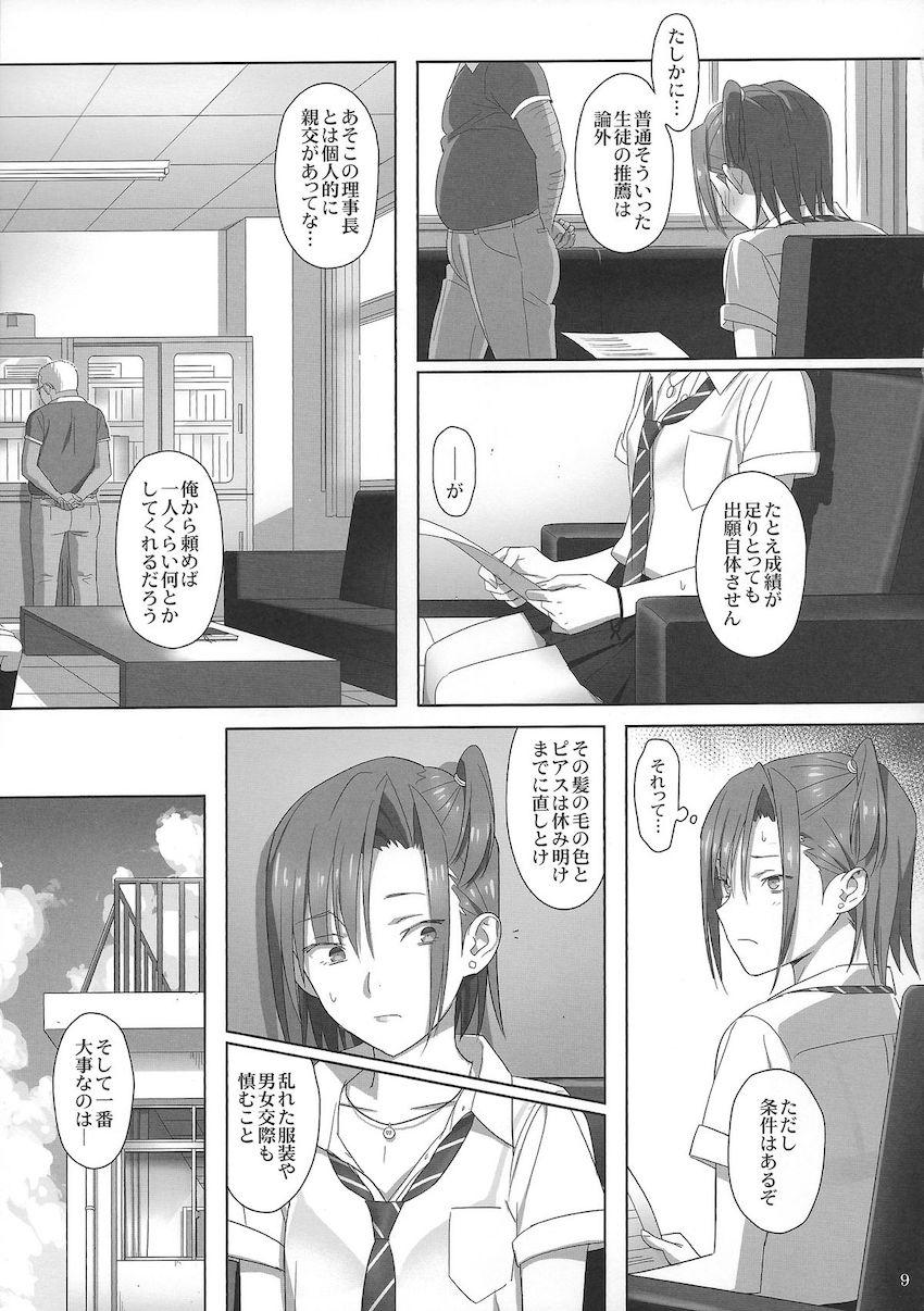 夏期補習2 : 008
