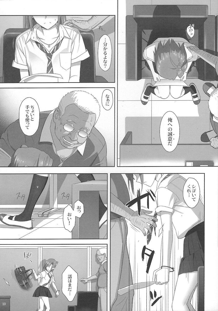夏期補習2 : 009