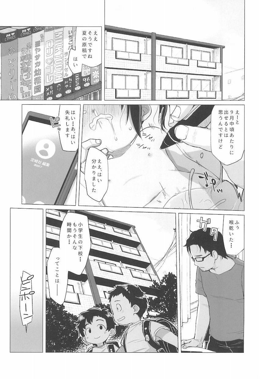 ウチの隣の小学生は金髪碧眼えっち好き : 002
