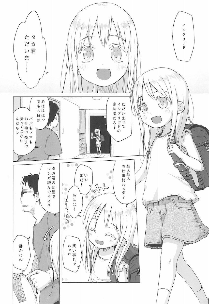 ウチの隣の小学生は金髪碧眼えっち好き : 003