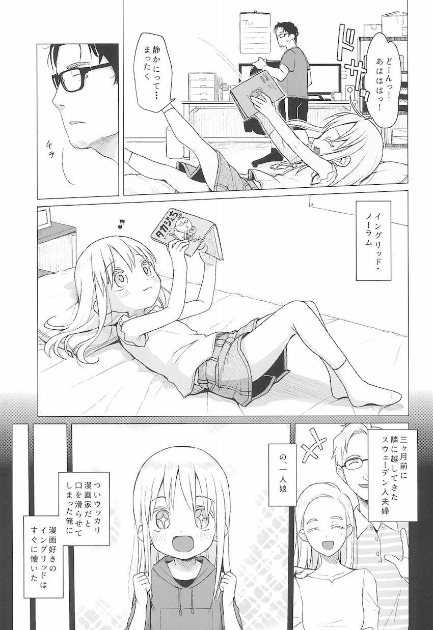 ウチの隣の小学生は金髪碧眼えっち好き : 004