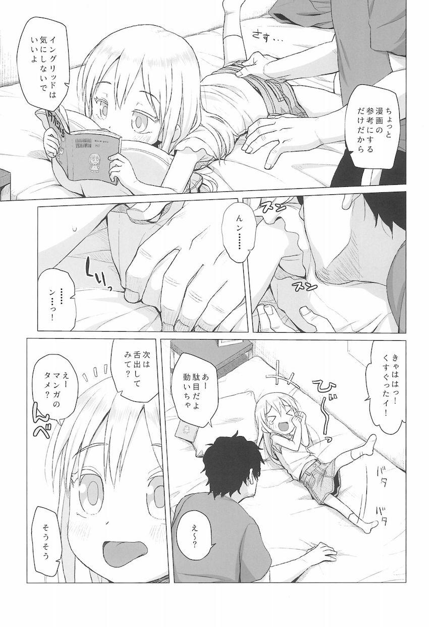 ウチの隣の小学生は金髪碧眼えっち好き : 008