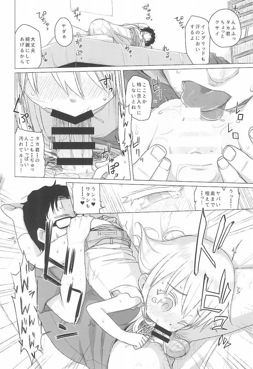 ウチの隣の小学生は金髪碧眼えっち好き : 011