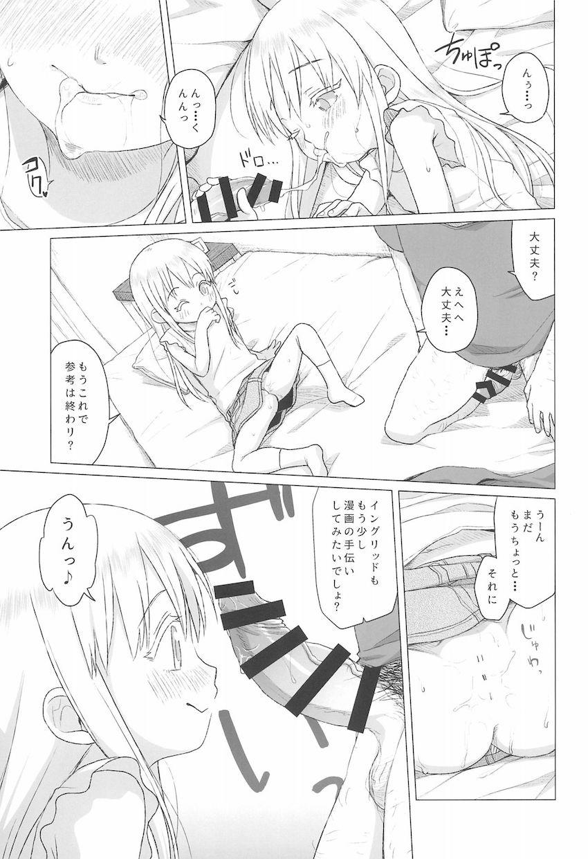 ウチの隣の小学生は金髪碧眼えっち好き : 012