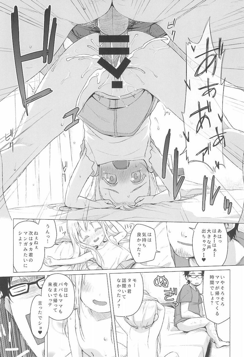 ウチの隣の小学生は金髪碧眼えっち好き : 015