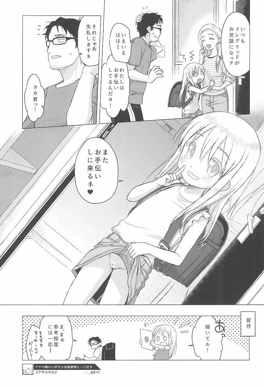 ウチの隣の小学生は金髪碧眼えっち好き : 020