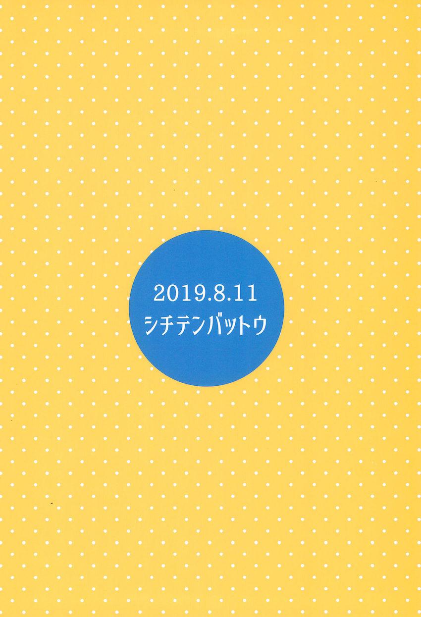 ウチの隣の小学生は金髪碧眼えっち好き : 021