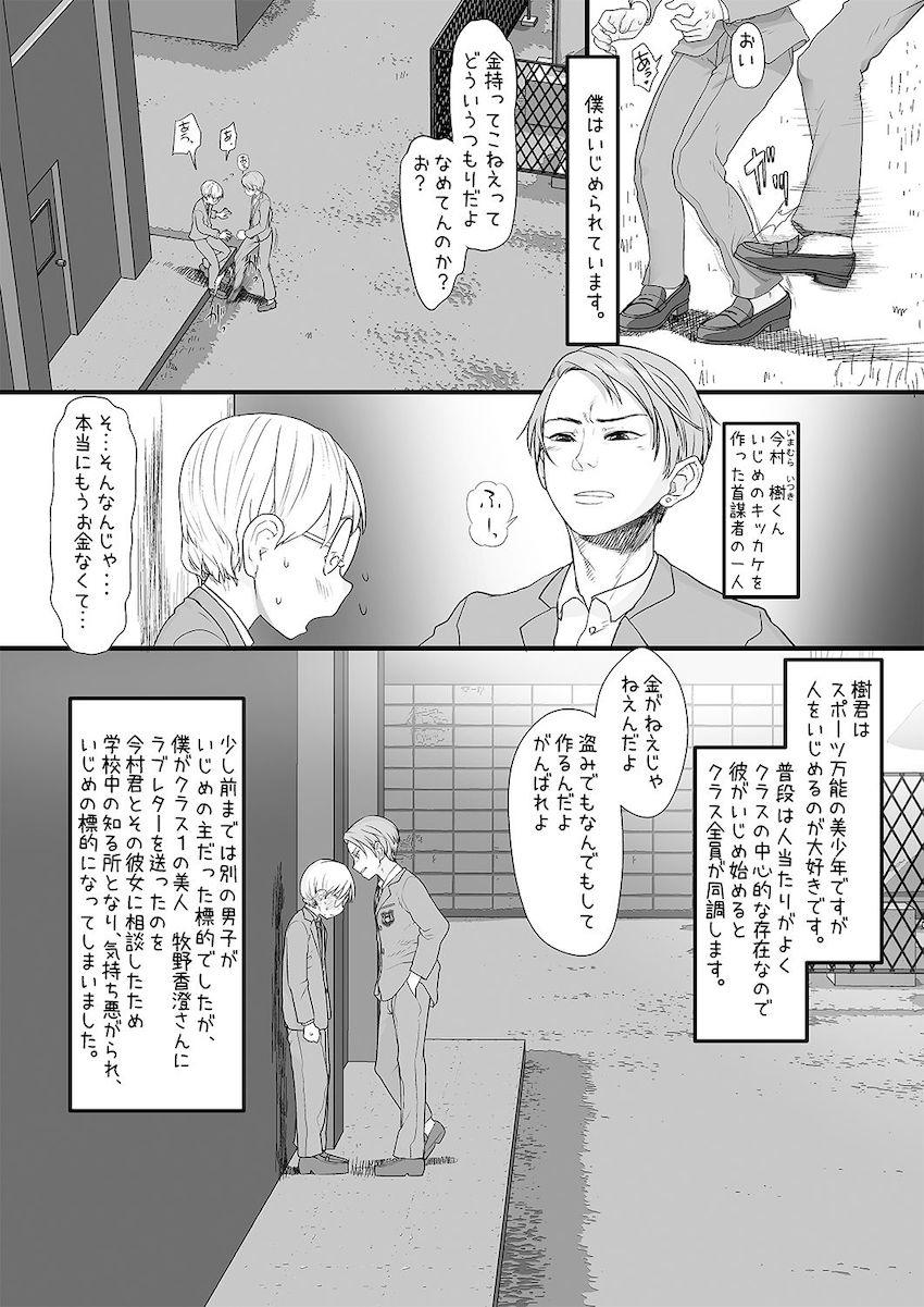僕をいじめていた女子が催眠おじさんの催眠術で僕専用の肉便器になるまで : 003