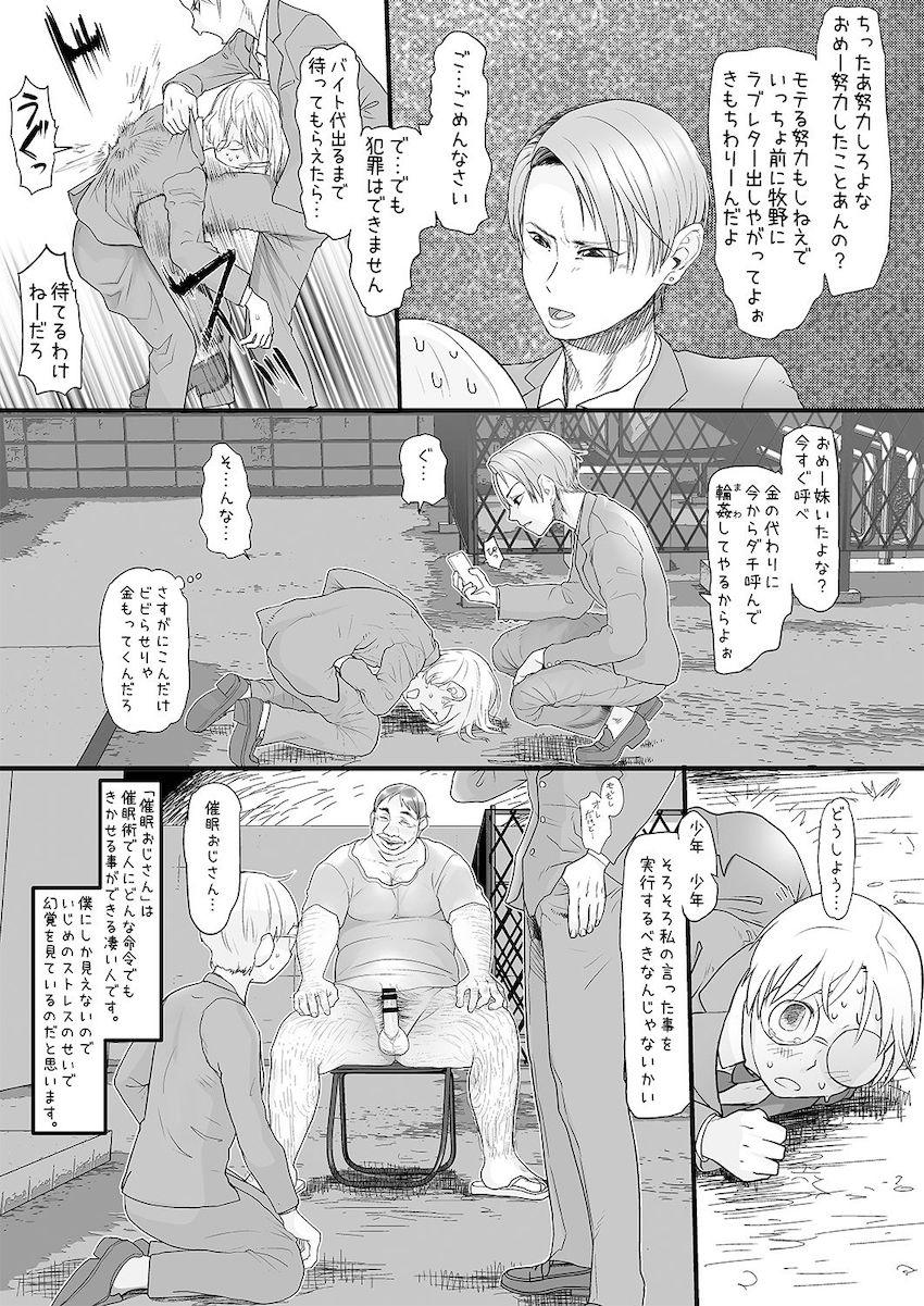 僕をいじめていた女子が催眠おじさんの催眠術で僕専用の肉便器になるまで : 004