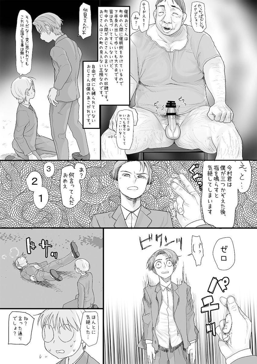 僕をいじめていた女子が催眠おじさんの催眠術で僕専用の肉便器になるまで : 005