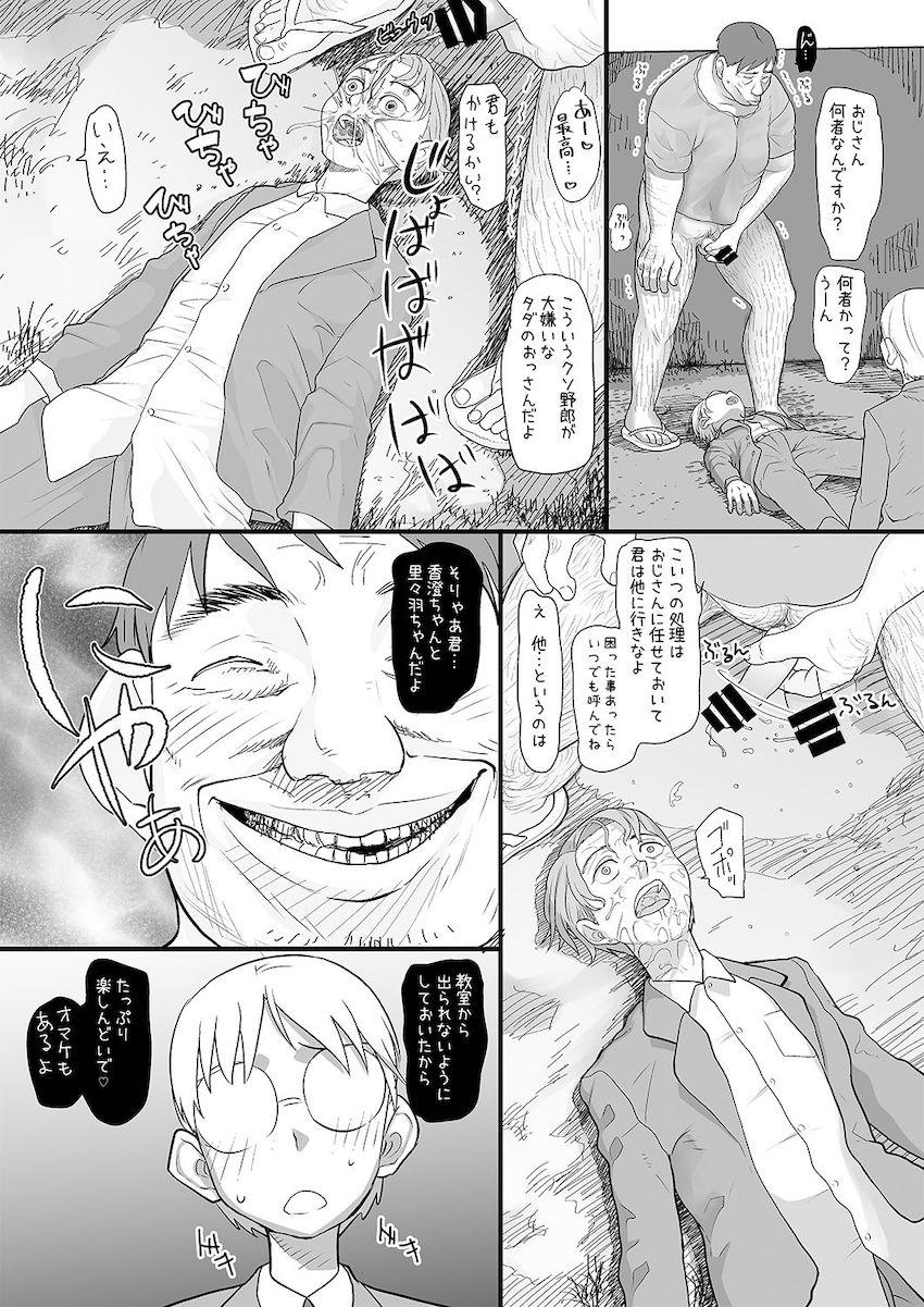 僕をいじめていた女子が催眠おじさんの催眠術で僕専用の肉便器になるまで : 006