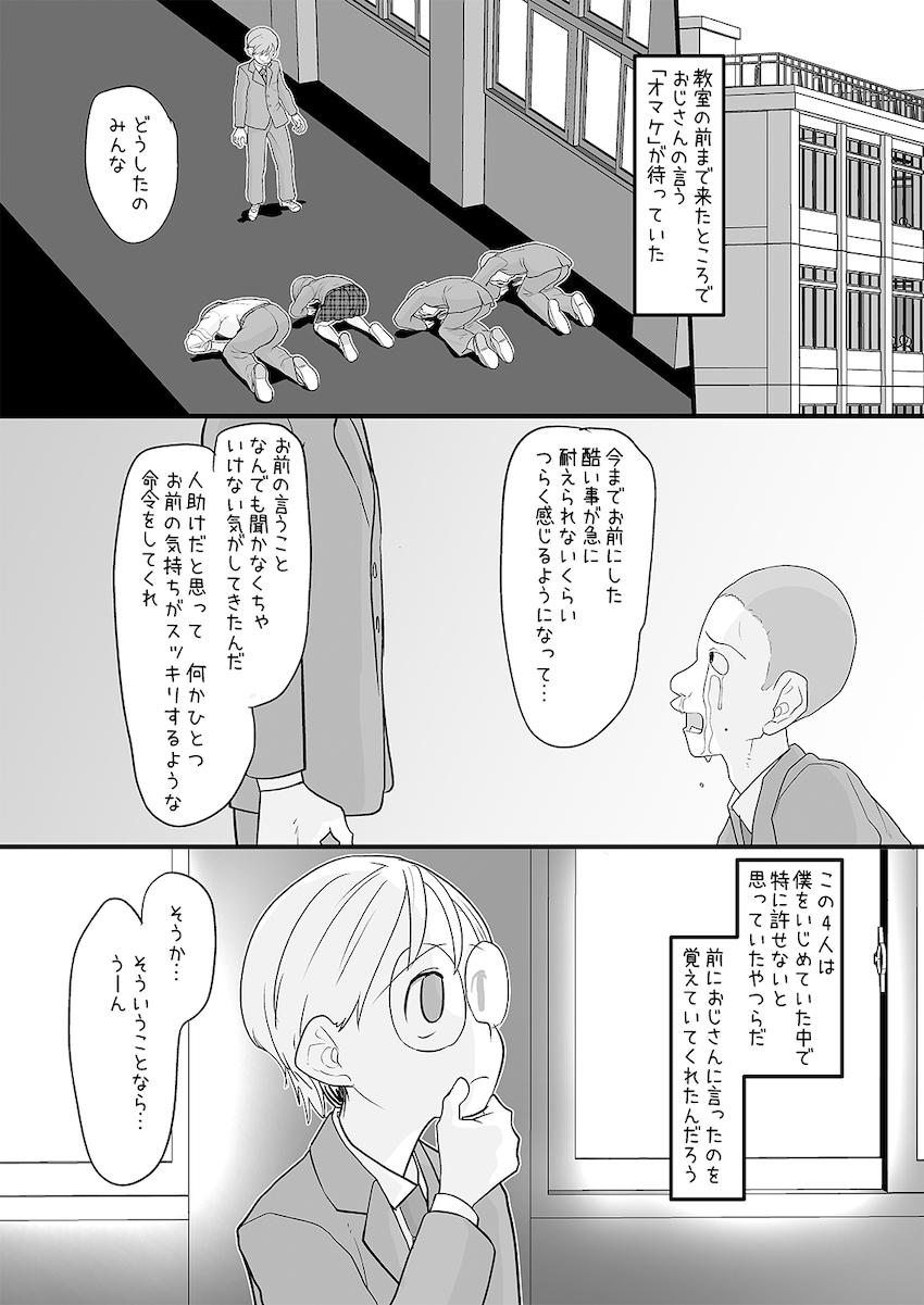 僕をいじめていた女子が催眠おじさんの催眠術で僕専用の肉便器になるまで : 007
