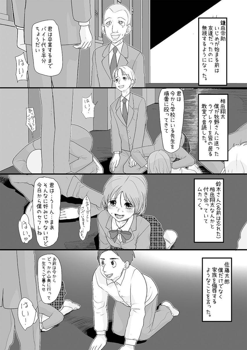 僕をいじめていた女子が催眠おじさんの催眠術で僕専用の肉便器になるまで : 008