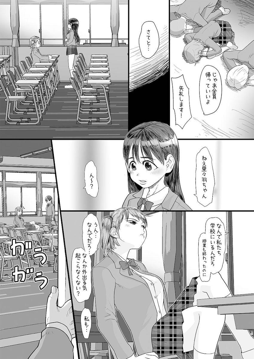 僕をいじめていた女子が催眠おじさんの催眠術で僕専用の肉便器になるまで : 009