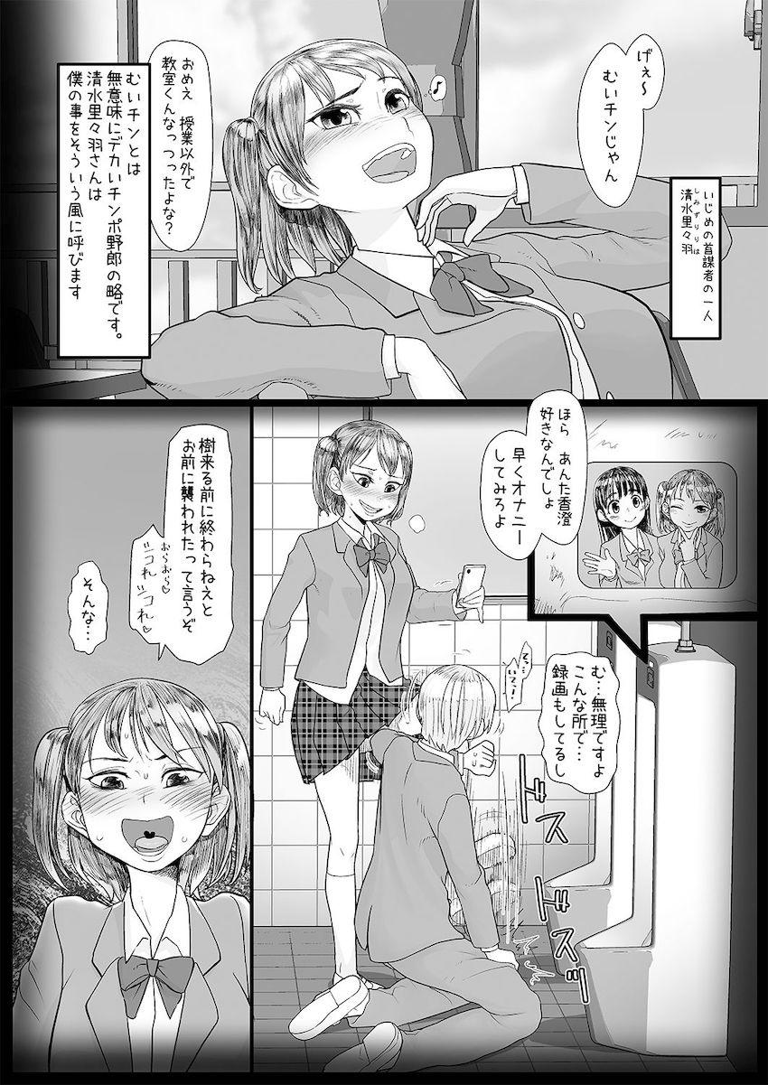僕をいじめていた女子が催眠おじさんの催眠術で僕専用の肉便器になるまで : 010