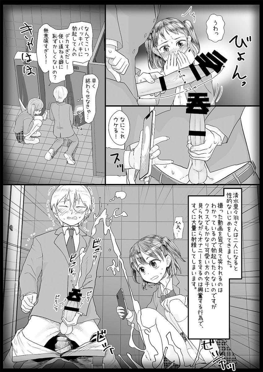 僕をいじめていた女子が催眠おじさんの催眠術で僕専用の肉便器になるまで : 011