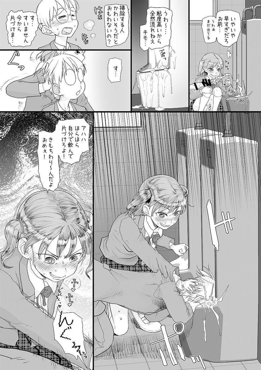 僕をいじめていた女子が催眠おじさんの催眠術で僕専用の肉便器になるまで : 012