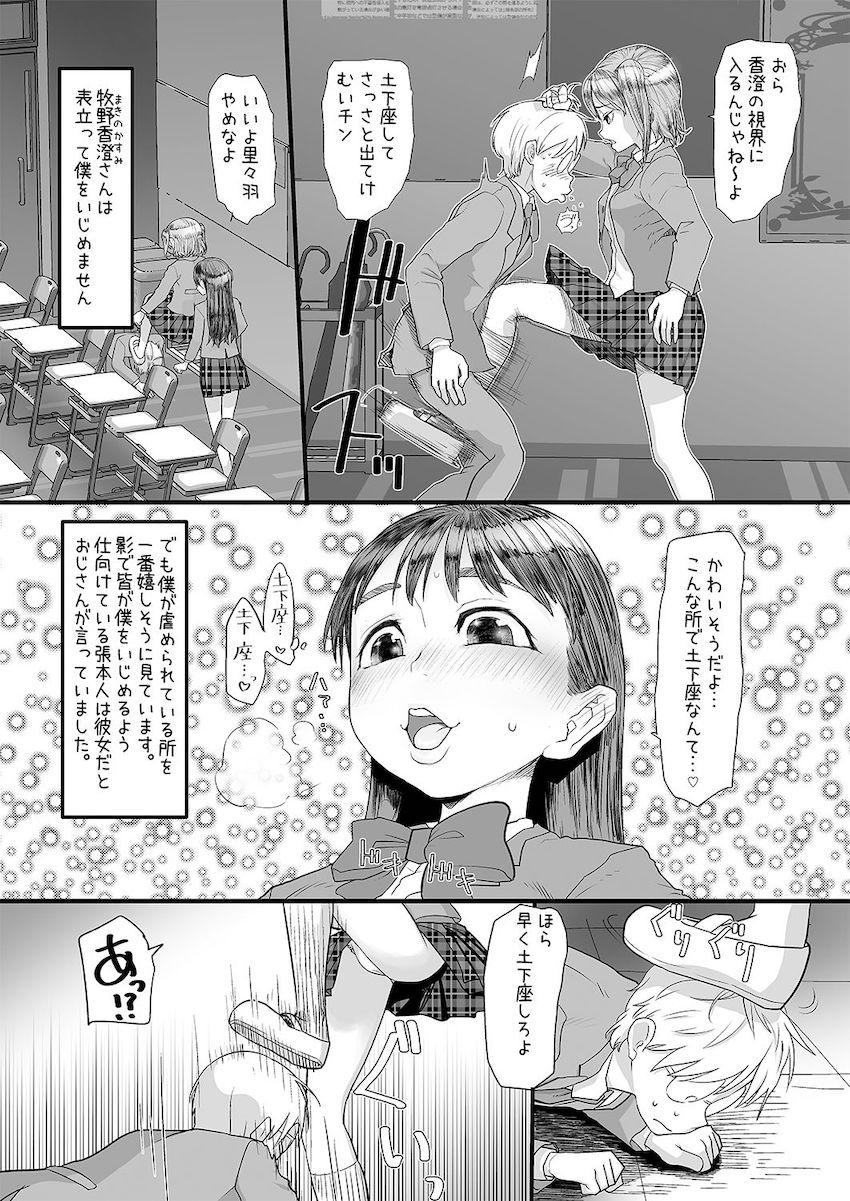 僕をいじめていた女子が催眠おじさんの催眠術で僕専用の肉便器になるまで : 013