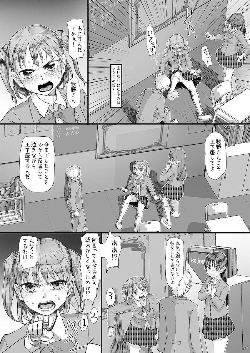 僕をいじめていた女子が催眠おじさんの催眠術で僕専用の肉便器になるまで : 014