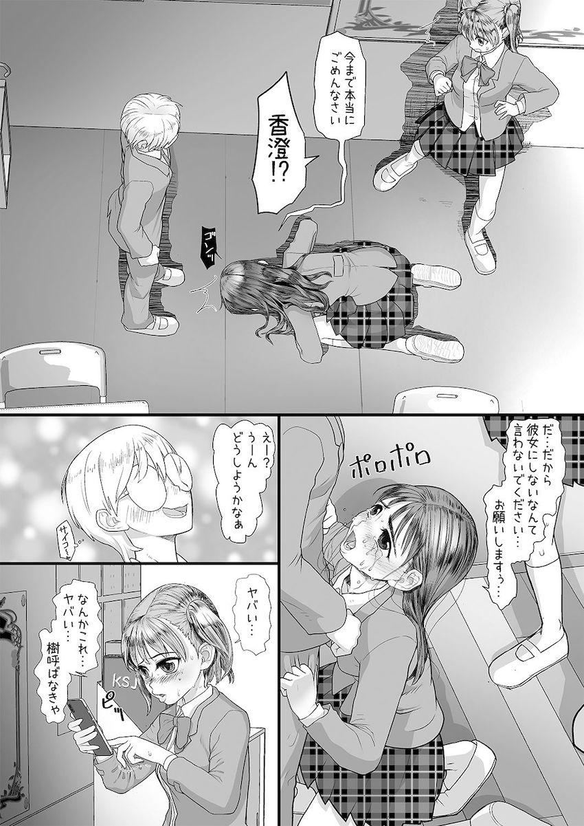 僕をいじめていた女子が催眠おじさんの催眠術で僕専用の肉便器になるまで : 015