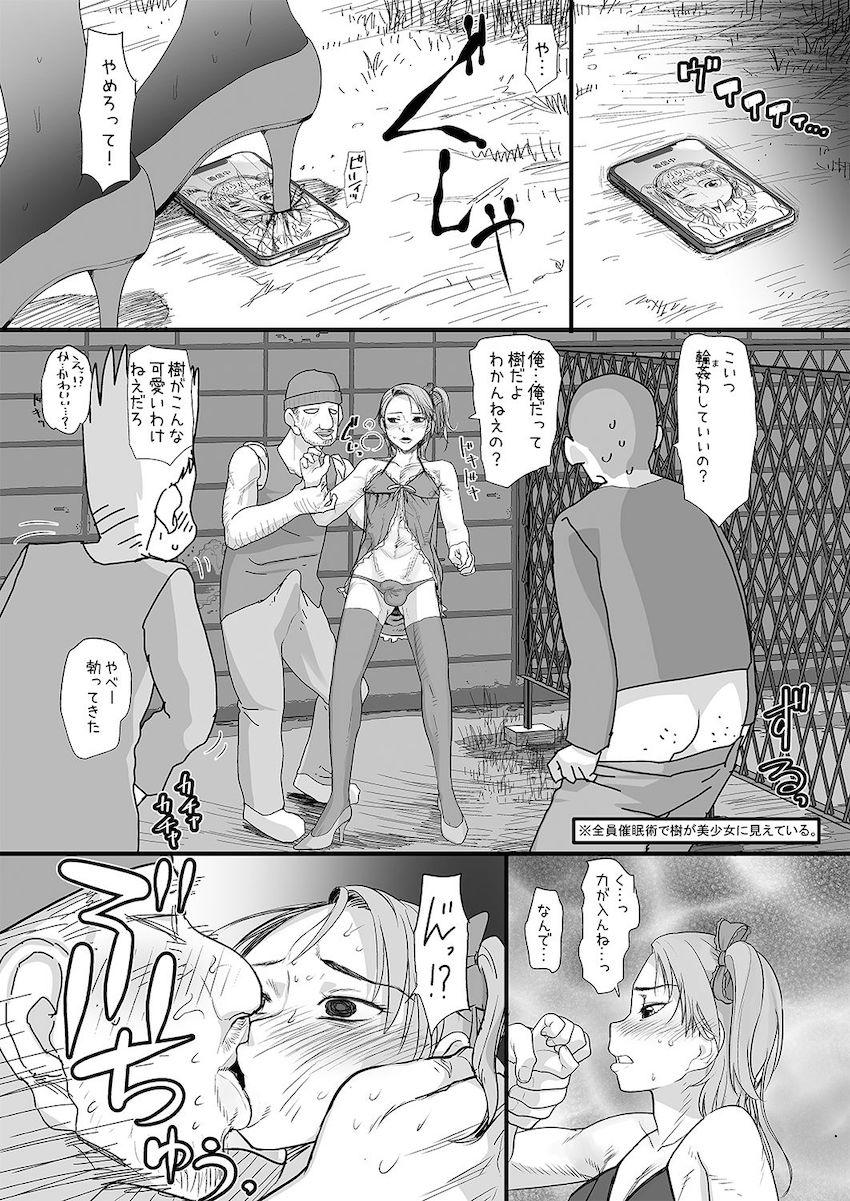 僕をいじめていた女子が催眠おじさんの催眠術で僕専用の肉便器になるまで : 016