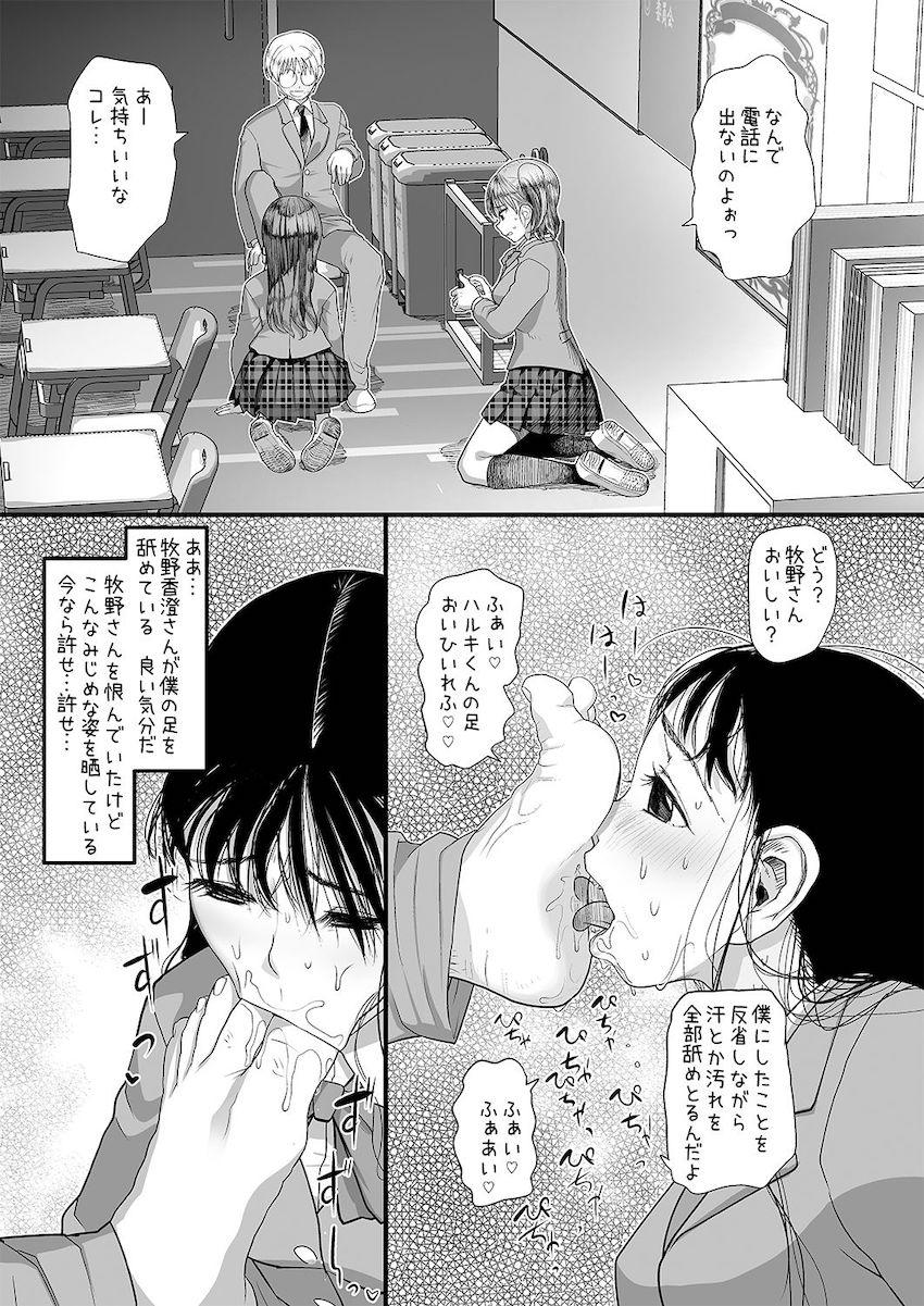僕をいじめていた女子が催眠おじさんの催眠術で僕専用の肉便器になるまで : 018