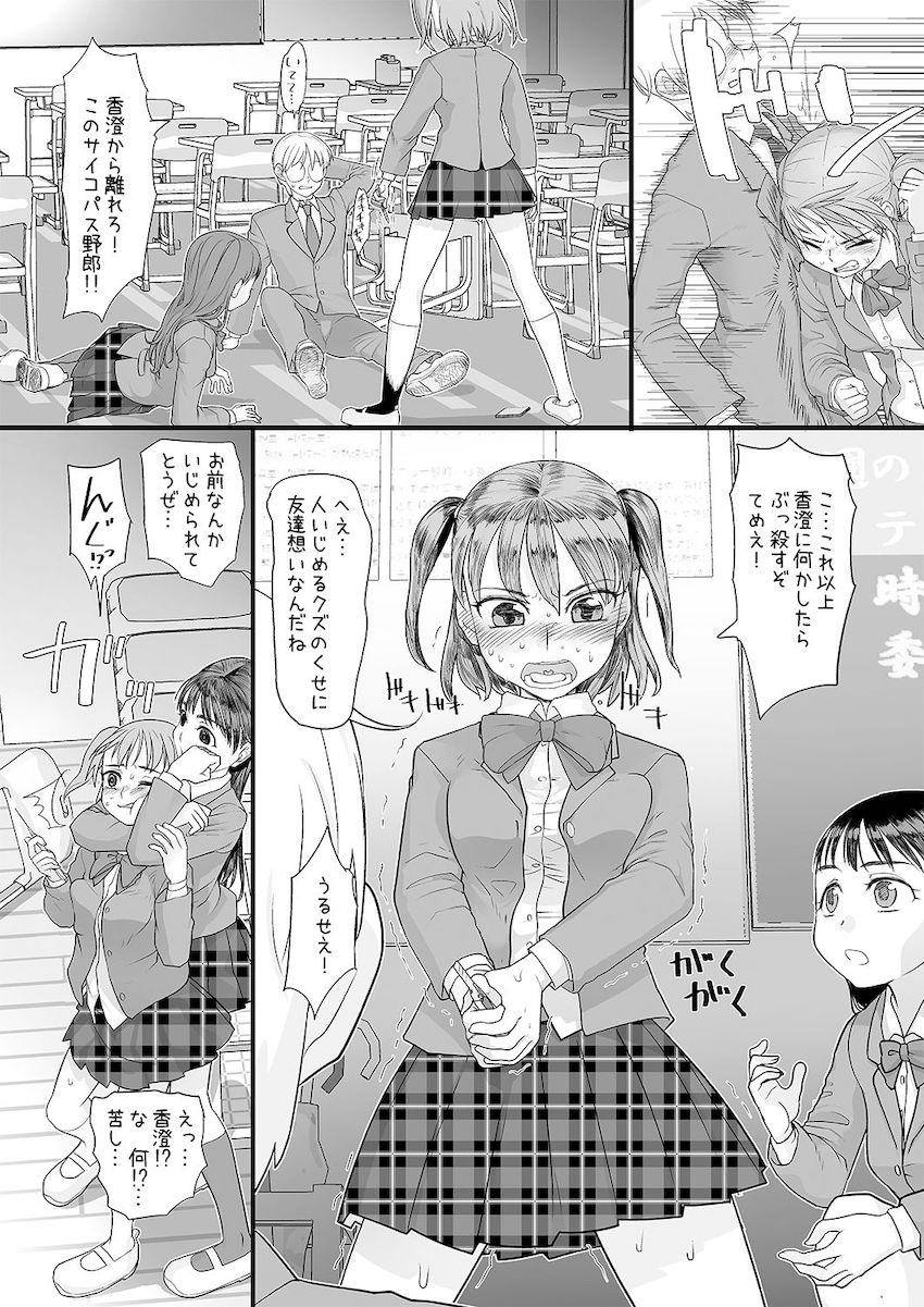 僕をいじめていた女子が催眠おじさんの催眠術で僕専用の肉便器になるまで : 020